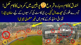 CRAZY RENOVATION⭕ Gaddafi Stadium Lahore Renovation  Pakistan Cricket Stadiums Renovation Updates [upl. by Bugbee]