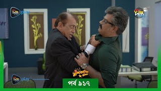 MashrafeJunior  মাশরাফি জুনিয়র  EP 917  Golam Farida Chonda  Shafana Nomoni  DeeptoTV [upl. by Aneehsal]