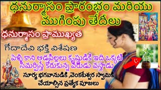 Dhanurmasam start and end dates  Dhanurmasam pooja vidhanam  sunya masam start and end dates 2021 [upl. by Lawton]