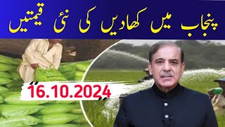 Fertilizer Rate in Punjab 2024 [upl. by Whitver281]