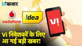 Vodafone Idea के बोर्ड ने फंड जुटाने का एलान किया [upl. by Weasner544]