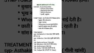 Bronchitis treatment सो सानी शोथ causes symptoms treatment [upl. by Ruthe795]