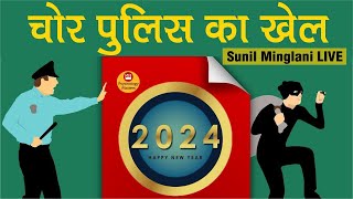 🔰🔶 🔰🔶चोर पुलिस का खेल  Happy New Year  1st Jan 2024  Psychology Matters  SM LIVE [upl. by Gnuhn528]