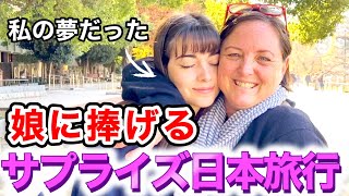 娘の夢を叶えたい‼️「親子の感動サプライズ日本旅行ストーリー」🌏【外国人観光客インタビュー】in上野公園 [upl. by Nurav]