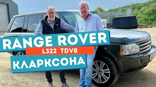 Улюблений Range Rover Джеремі Кларксона Машина на щодень [upl. by Eemaj]