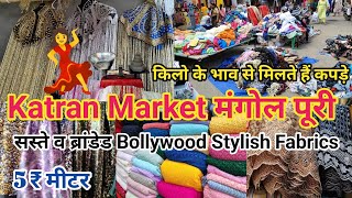 katran market mangolpur  mangolpuri katran market latest video katran market [upl. by Charline863]