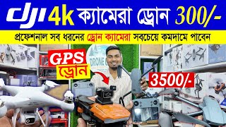 New Drone Camera Price In Bangladesh 2024 🔥DJI Drone Update Price BD Mini Drone Price In Bangladesh [upl. by Huntingdon]