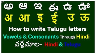 How to write Telugu varnamala Telugu Hallulu words  Hallulu padalu  Hallulu in telugu  Telugu [upl. by Anirahs]