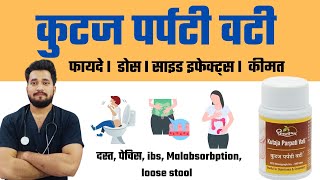 Kutaj Parpati Vati l Benefits l Side Effects l Dr Vivek Khetwal [upl. by Anillehs]