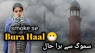 Hamra Lahore ka smoke se bhut bura HAL [upl. by Jeremy]