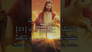 యెషయా 4421jesuschrist jesussongs bible status whatsapp [upl. by Suellen]