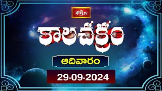 భక్తి టీవీ కాలచక్రం  Today  29th Sep 2024  Kalachakram in Telugu  Bhakthi TV Astrology [upl. by Sascha]