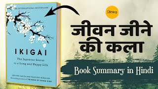 Ikigai Audio Book Summary in Hindi  Hindi Book Summary  Selfhelp [upl. by Monahon]