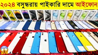 Used iPhone Price in Bangladesh 2024🔥 Second Hand iPhone Price BD 2024✔Used iPhone Price in BD 2024 [upl. by Lordan]