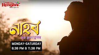 Nahor  নাহৰ   Ep  257  02042024 [upl. by Nomad]