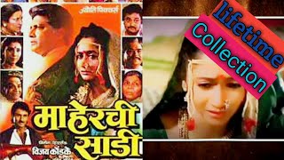 Maherchi Sadi Marathi movie lifetime collection  Alka Kubal  Part  1 [upl. by Atteras]