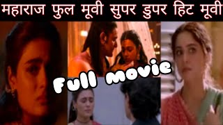 Maharaj Full Movie maharaj 🍿महाराज फुल मूवी महाराज Maharaj Movie Review आमिर खान के बेटे की फिल्म [upl. by Eric115]