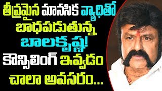 Balakrishna Suffering From Mental Disorder Needs Counselling [upl. by Aihsekan]