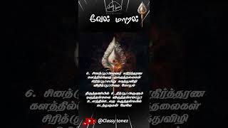 வேல் மாறல் 6சினத்தவுணர் 🛕🙏❤️🔱 Vel Maaral  powerful murugan mantram  Ashwamithra [upl. by Creight]