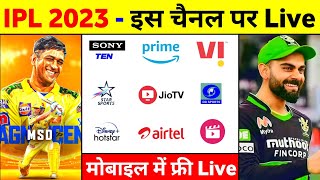 IPL Kis Channel Par Aayega 2023  IPL 2023 Konse Channel Par Aayega  IPL 2023 Live Kaise Dekhe [upl. by Ayrotal]