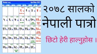 patro 2078  calendar 📆  nepali patro 2078 [upl. by Egroj]