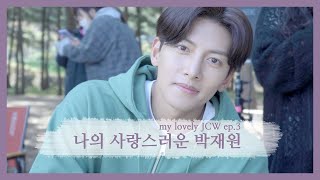 나의 사랑스러운 박재원 Ep2  Lovestruck in the city Jichangwook Behind Ep2 SUB [upl. by Phil535]