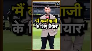 Cheteshwar Pujara Commentary के दौरान Team India की बैटिंग देखकर क्या बोले IND vs AUS  shorts [upl. by Robinet]