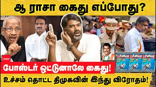 ஆண்டிமுத்து ராஜா பேச்சு ஸ்டாலின் அமைதியோ அமைதி திட்டமிட்டே செய்கிறதா திமுக Raja DMK  Manusmriti [upl. by Benzel]