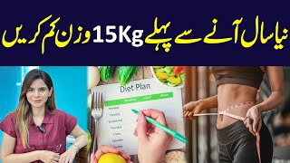 Lose 15kg Weight Before New Year  Ayesha Nasir  Health Matters [upl. by Sila]