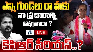 KCR Live  KCR Roadshow At Mahabubabad  KCR Bus Yatra  YR TV Telugu [upl. by Secnarf726]