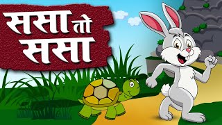 Sasa To Sasa Ki Kapus Jasa  Marathi songs  Marathi Balgeet For Kids [upl. by Ailgna]