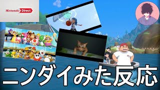 【ニンダイ実況】Nintendo Direct 2024618ニンダイみたわ【反応動画】 [upl. by Yeung]