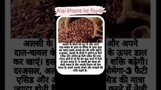 Alsi khane ke fayde  अलसी खाने के फायदे shorts ayurveda ias gk business alsikhanekefayde [upl. by Notsuh]