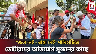 Panihati CPIM  নির্বাচিত হলে মনোযোগ দেবেন পানীয় জল নিকাশি ও জঞ্জাল সমস্যার দিকেজানালেন সুজন [upl. by Manya]