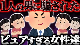 【ポケ幼稚園】なんでも信じてしまう女性達…Twitterのスペースで出会ったとある男についての相談が…それに対してネットの授業をするポケカメン [upl. by Athena]