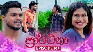 Prarthana ප්‍රාර්ථනා  Episode 187  10th December 2024 [upl. by Ghiselin944]