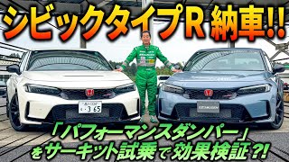 【公式】土屋圭市、久しぶりにタイプRオーナーになる！？CIVIC TYPE R FL5 [upl. by Ilrebmyk]