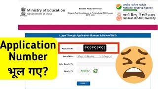 BHU APPLICATION NUMBER KAISE PATA KAREN  BHU ENTRANCE 2021 APPLICATION NUMBER KAISE PATA KAREN [upl. by Trevah90]