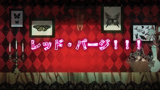 【UTAU カバー】レッド・パージ！！！【歌登豹也ampWATCHER】 [upl. by Langdon]