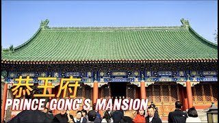 Walk Around China，Beijing Prince Gongs Mansion 恭王府 Former Residence of Qi Baishi 齐白石故居 Hutong 胡同 [upl. by Stefanie320]