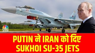 IsraelHezbollah War Putin ने Iran को दिए Sukhoi Su35 Jets अब क्या होगा [upl. by Willdon]