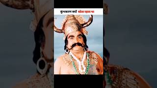 Kumbha karna kayo sota rah ta tha part 1 shorts part1 greenscreen ramayan [upl. by Sophie]