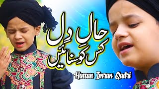 New Naat Sharif 2021  Haal e Dil Kis Ko Sunaen  Haasan Ali  Official Video  HQ Studio [upl. by Aicilegna566]