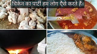 चिकेन का पार्टी हम लोग ऐैसे करते हैं।💪💪chicken party minivlog [upl. by Huai9]