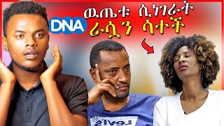 🔴ብዙዎችን ያስደነገጠዉ የDNA ዉጤት በEyoha Media  Dallol Entertainment [upl. by Maloney723]