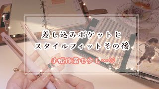 手帳作業はちょっぴり│お気に入りのペンと差し込みポケットの近況報告 [upl. by Borer]