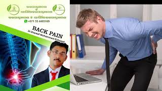 നടുവേദന ഒറ്റമൂലി  Naduvedana maaraan  Naduvedana Malayalam  Back Pain Malayalam  Dr Shareef [upl. by Yee979]