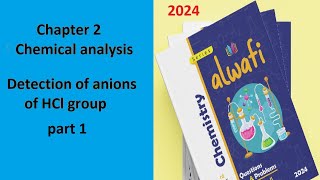 Al Wafi chemistry 2024 13 chapter 2 lesson 1 part 1 حل كتاب الوافى كيمياء لغات [upl. by Nylrem]