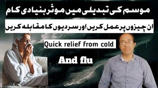 ان چیزوں کو کرکے سردیوں سے محفوظ رہیںStay safe from winter by doing these thingsfood youtube [upl. by Imar555]