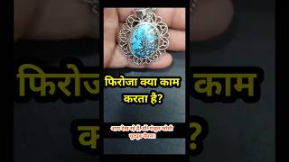 फिरोजा स्टोन पहनने से क्या होता है Firoza Stone Kya Kam karta hai  firoja turquoise [upl. by Veda]